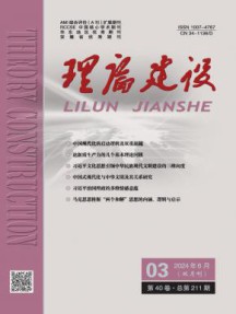 理论建设杂志